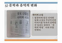 테크놀로지와 대중문화 - 제3의 물결 -11