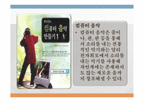 테크놀로지와 대중문화 - 제3의 물결 -12