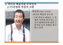 테크놀로지와 대중문화 - 제3의 물결 -14