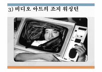 테크놀로지와 대중문화 - 제3의 물결 -16
