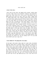 개인과 사회의 관계 -1