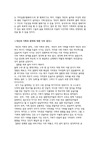개인과 사회의 관계 -2