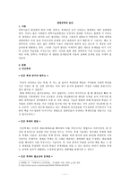레포트 - 생명공학과 윤리 -1