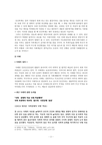 레포트 - 생명공학과 윤리 -2
