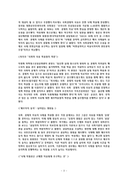 레포트 - 생명공학과 윤리 -3