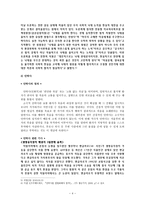 레포트 - 생명공학과 윤리 -4
