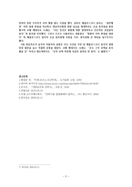 레포트 - 생명공학과 윤리 -5