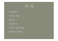 박하사탕 영화소개, 폭력의 본질이란 -2