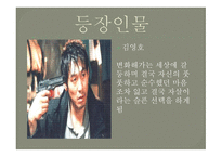 박하사탕 영화소개, 폭력의 본질이란 -3