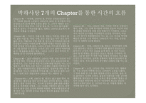 박하사탕 영화소개, 폭력의 본질이란 -6