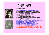 천재와 광인 - 이상은 천재인가 -3
