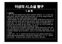 천재와 광인 - 이상은 천재인가 -6