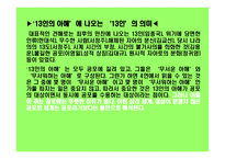 천재와 광인 - 이상은 천재인가 -12