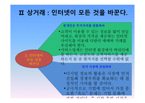 빌게이츠 @ 생각의 속도 (디지털 신경망 비즈니스) -6