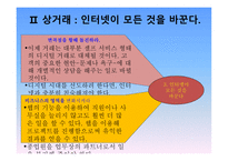 빌게이츠 @ 생각의 속도 (디지털 신경망 비즈니스) -7