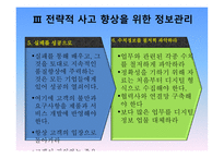 빌게이츠 @ 생각의 속도 (디지털 신경망 비즈니스) -8