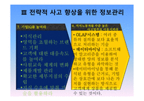 빌게이츠 @ 생각의 속도 (디지털 신경망 비즈니스) -9