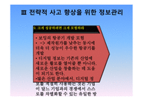 빌게이츠 @ 생각의 속도 (디지털 신경망 비즈니스) -10