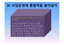 빌게이츠 @ 생각의 속도 (디지털 신경망 비즈니스) -11