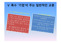 빌게이츠 @ 생각의 속도 (디지털 신경망 비즈니스) -14