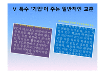 빌게이츠 @ 생각의 속도 (디지털 신경망 비즈니스) -15