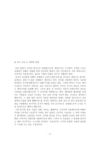 레포트 - 문화의 의미 -3