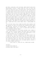 레포트 - 문화의 의미 -5