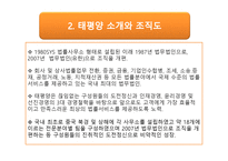 조직과 비서 - 태평양 법률 사무소 기업탐방 -4