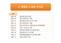 조직과 비서 - 태평양 법률 사무소 기업탐방 -5