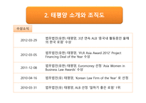 조직과 비서 - 태평양 법률 사무소 기업탐방 -6