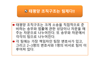 조직과 비서 - 태평양 법률 사무소 기업탐방 -8