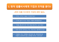 조직과 비서 - 태평양 법률 사무소 기업탐방 -12