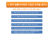 조직과 비서 - 태평양 법률 사무소 기업탐방 -13