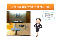 조직과 비서 - 태평양 법률 사무소 기업탐방 -14