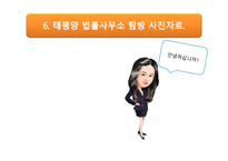 조직과 비서 - 태평양 법률 사무소 기업탐방 -15