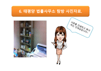 조직과 비서 - 태평양 법률 사무소 기업탐방 -17