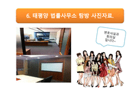 조직과 비서 - 태평양 법률 사무소 기업탐방 -18