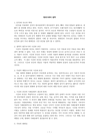 현대사회의 철학 -1
