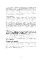 현대사회의 철학 -2
