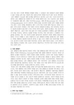 심층 생태론, 과학기술낙관론, 사회 생태론 -2
