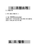 봉사학습과 교과과정의 통합 -3