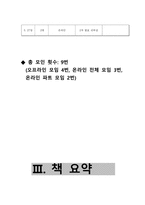 봉사학습과 교과과정의 통합 -5