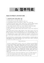 봉사학습과 교과과정의 통합 -6