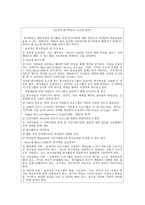 봉사학습과 교과과정의 통합 -8