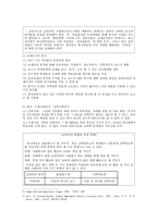 봉사학습과 교과과정의 통합 -9