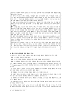 봉사학습과 교과과정의 통합 -19