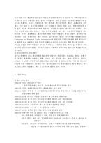 한미 FTA 왜 중요한가 -3