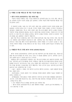 비평문 쓰기 보고서 - 개념, 요인, 유형 -3