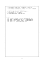 비평문 쓰기 보고서 - 개념, 요인, 유형 -9