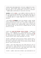 중국 소설관의 역사 -3